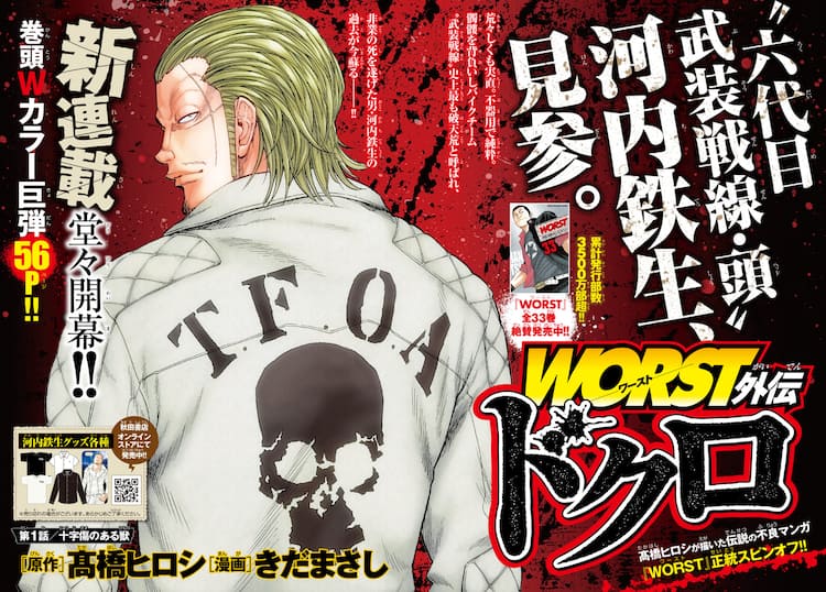 別チャンで Worst 外伝開幕 6代目武装戦線 頭 河内鉄生の過去が蘇る コミックナタリー