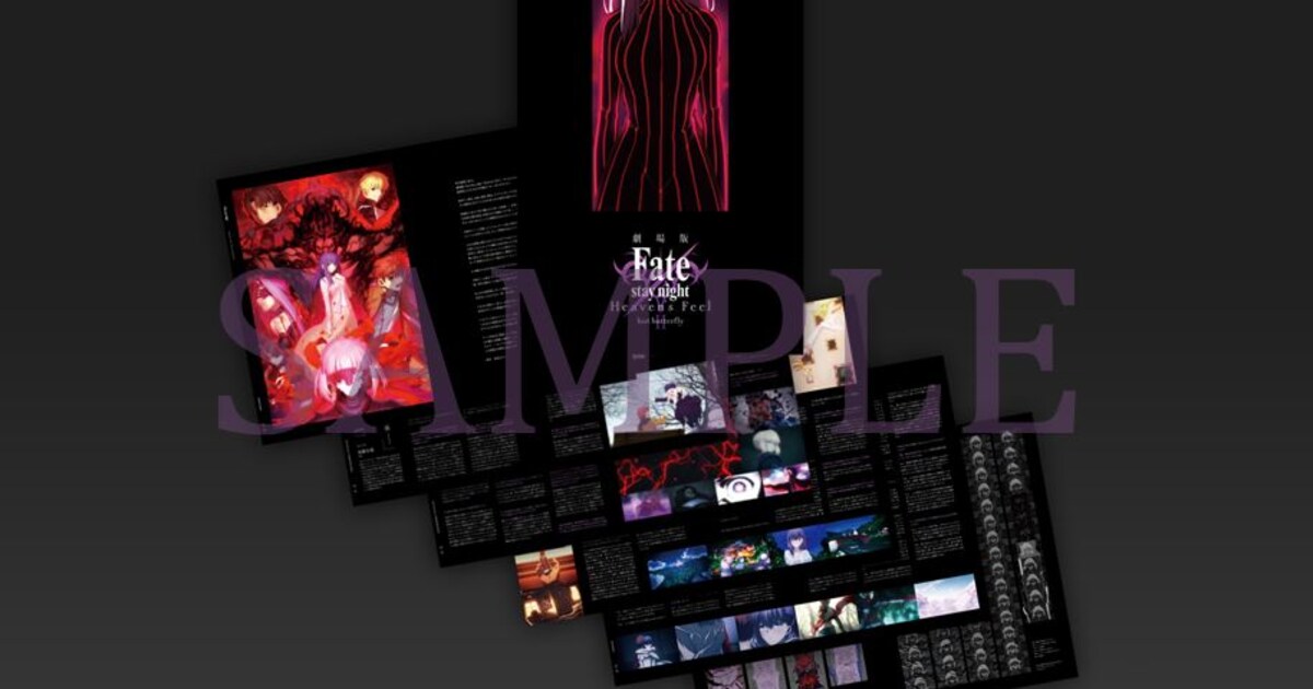劇場版Fate[HF]6週目特典はパンフレット、奈須きのこ寄稿やキャスト 