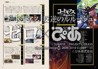 「コードギアス 反逆のルルーシュ ゼロぴあ」の中面。