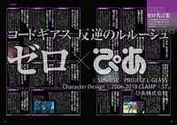 「コードギアス 反逆のルルーシュ ゼロぴあ」の中面。