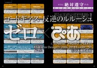 「コードギアス 反逆のルルーシュ ゼロぴあ」の中面。