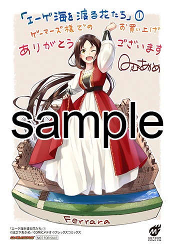 ゲーマーズで配布される特典のサンプル。