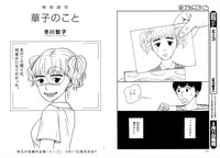 冬川智子の読み切り「華子のこと」より。