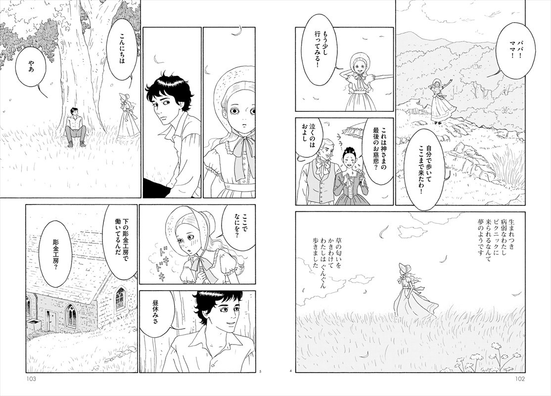 「かわいそうなミーナ」より。