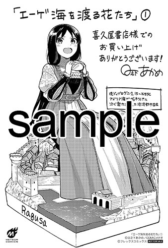 喜久屋書店にて配布される特典のサンプル。