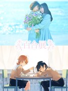 「百合展2019」メインビジュアル