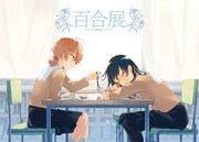 「百合展2019」メインビジュアルの仲谷鳰による描き下ろしイラスト。