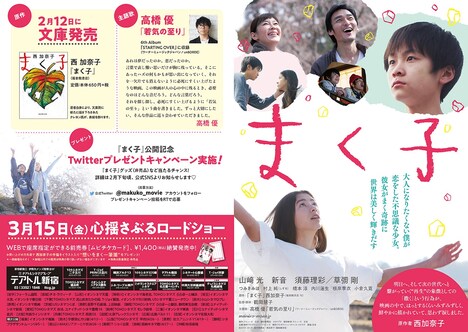 映画「まく子」コメントチラシの表面。