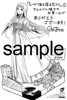 一部のアニメイトで配布される特典のサンプル。