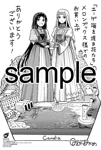 メロンブックスで配布される特典のサンプル。