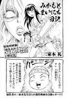 「みかもとまいにち日記」