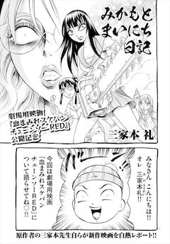 血まみれスケバンチェーンソー 続編1巻発売 本誌では浅川梨奈インタビューも コミックナタリー