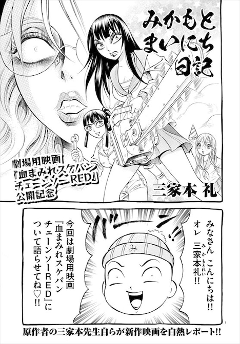 「みかもとまいにち日記」