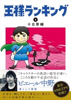 「王様ランキング」2巻（帯あり）