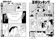 「王様ランキング」より。