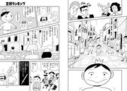 「王様ランキング」より。