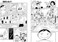 「王様ランキング」より。