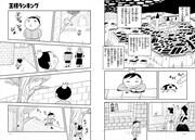 「王様ランキング」より。