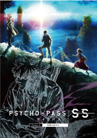「PSYCHO-PASS サイコパスSinners of the System Case.3 恩讐の彼方に__」ビジュアル