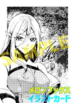 メロンブックス特典