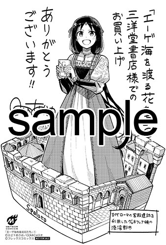 三洋堂書店にて配布される特典のサンプル。