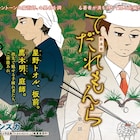 板前、庭師……“指先で魅せる手練れ者たち”描く中野シズカの新連載
