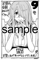 漫画全巻ドットコム＆まんが王、喜久屋書店、一部の書店で配布される特典のサンプル。