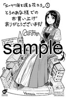 とらのあなで配布される特典のサンプル。