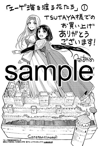 TSUTAYAにて配布される特典のサンプル。