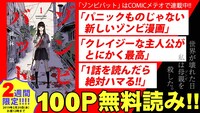 試し読みキャンペーンの告知バナー。