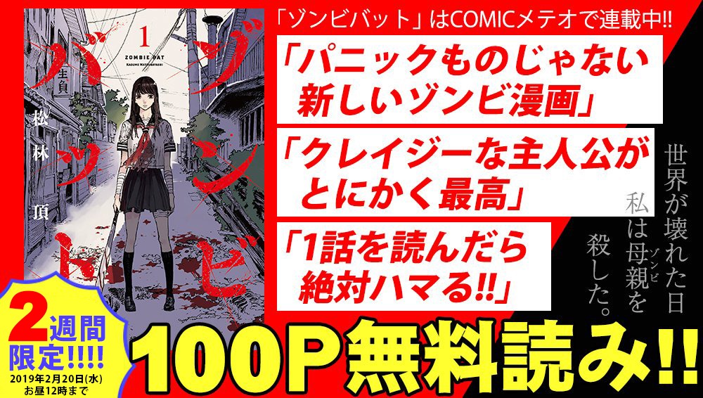 試し読みキャンペーンの告知バナー。