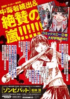 「ゾンビバット」のポスター。