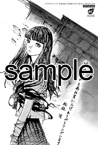 複数の書店で配布される特典のサンプル。