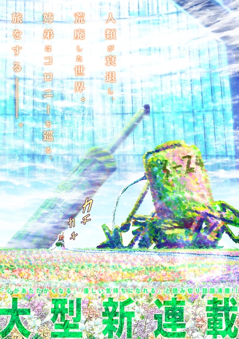 「鍵つきテラリウム」のプロローグより。