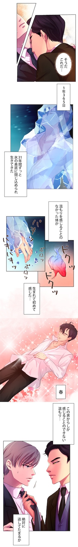「アツく抱きしめて」より。