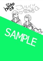 「こいいじ」10巻honto特典。