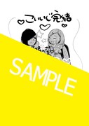 「こいいじ」10巻eBookJapan特典。