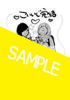 「こいいじ」10巻eBookJapan特典。