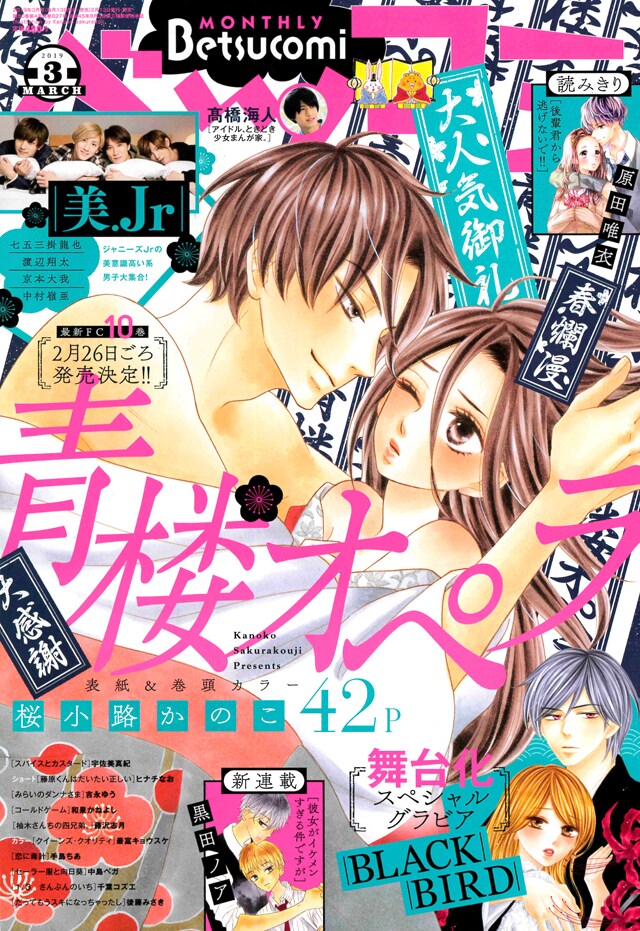 ベツコミ3月号