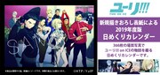 「ユーリ!!! on ICE」日めくりカレンダー