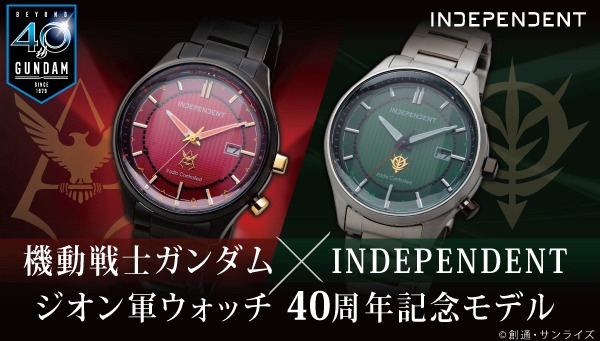 「機動戦士ガンダム×INDEPENDENT ジオン軍ウォッチ 40周年記念モデル」