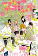 別冊マーガレット3月号