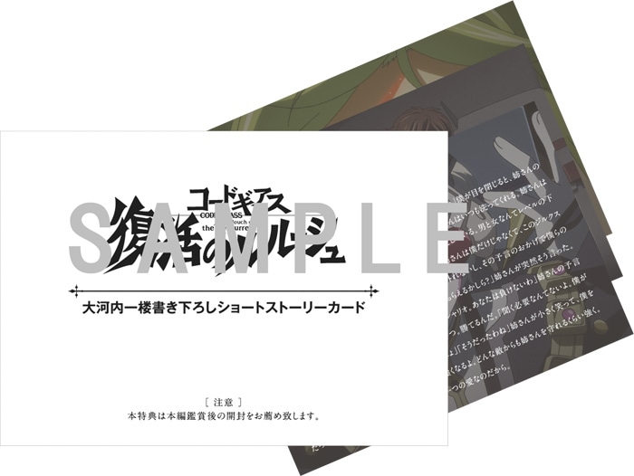 2週目特典の大河内一楼書き下ろしショートストーリーカード全3種。
