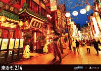 「JUMP FORCE」の交通広告（「ドラゴンボール」孫悟空 / 中華街）