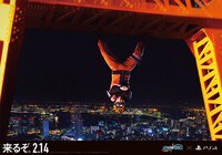 「JUMP FORCE」の交通広告（「NARUTO-ナルト-」うずまきナルト / 東京タワー）