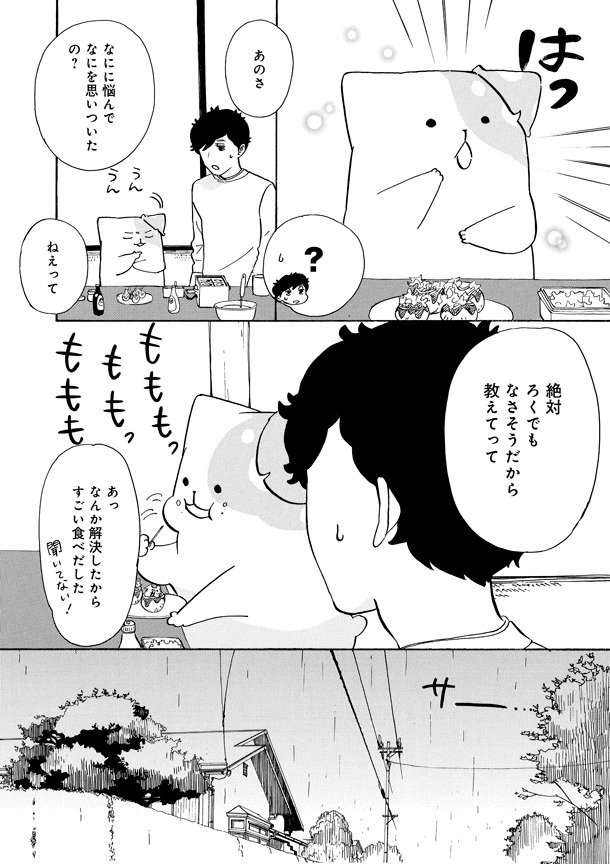 「きのこいぬ」10巻より。