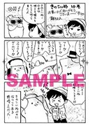 「きのこいぬ」10巻の電子版特典。