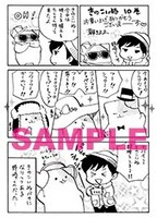 「きのこいぬ」10巻の電子版特典。