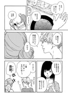 「三日月とネコ」1巻より。