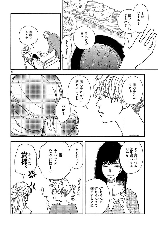 「三日月とネコ」1巻より。